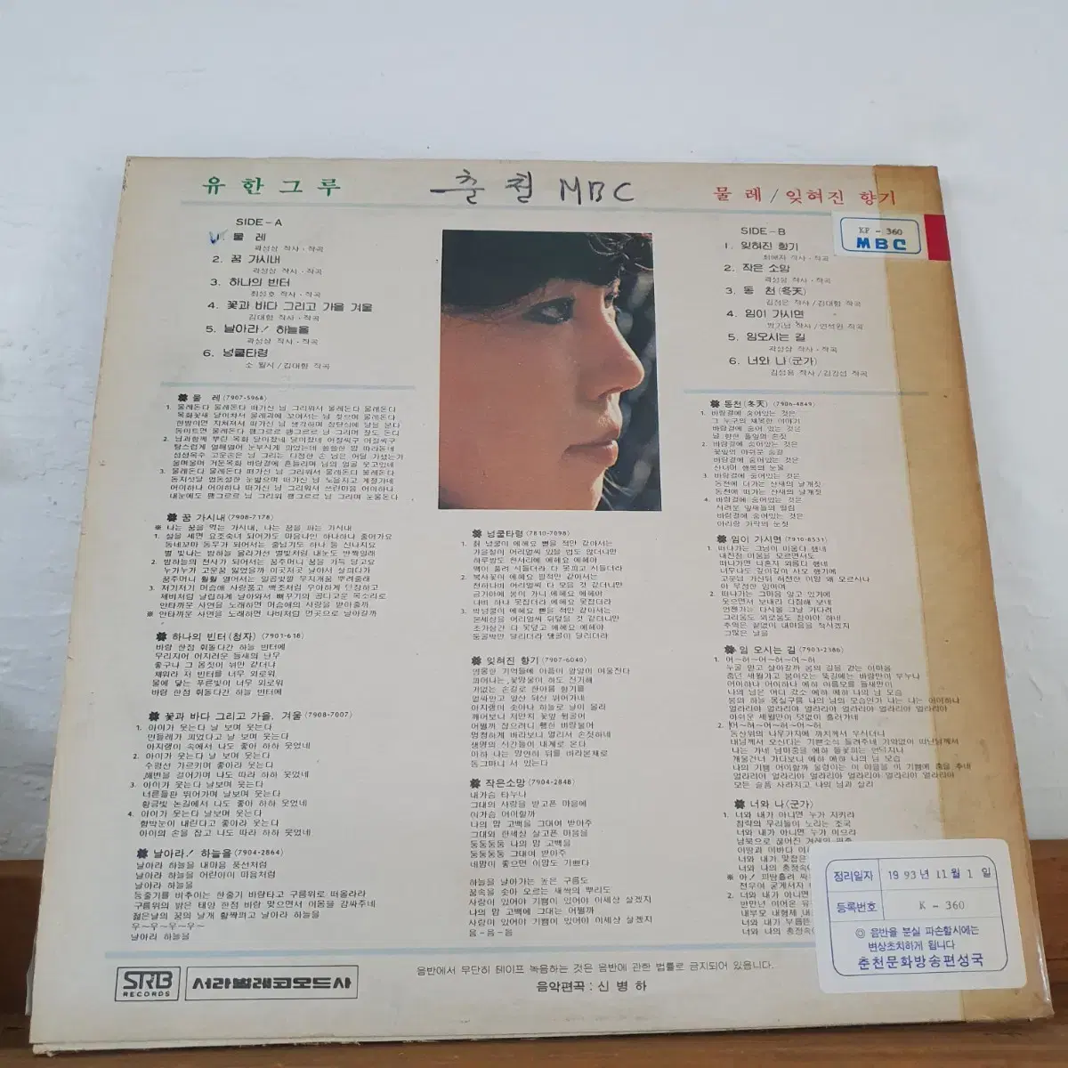 유한그루 LP  1979