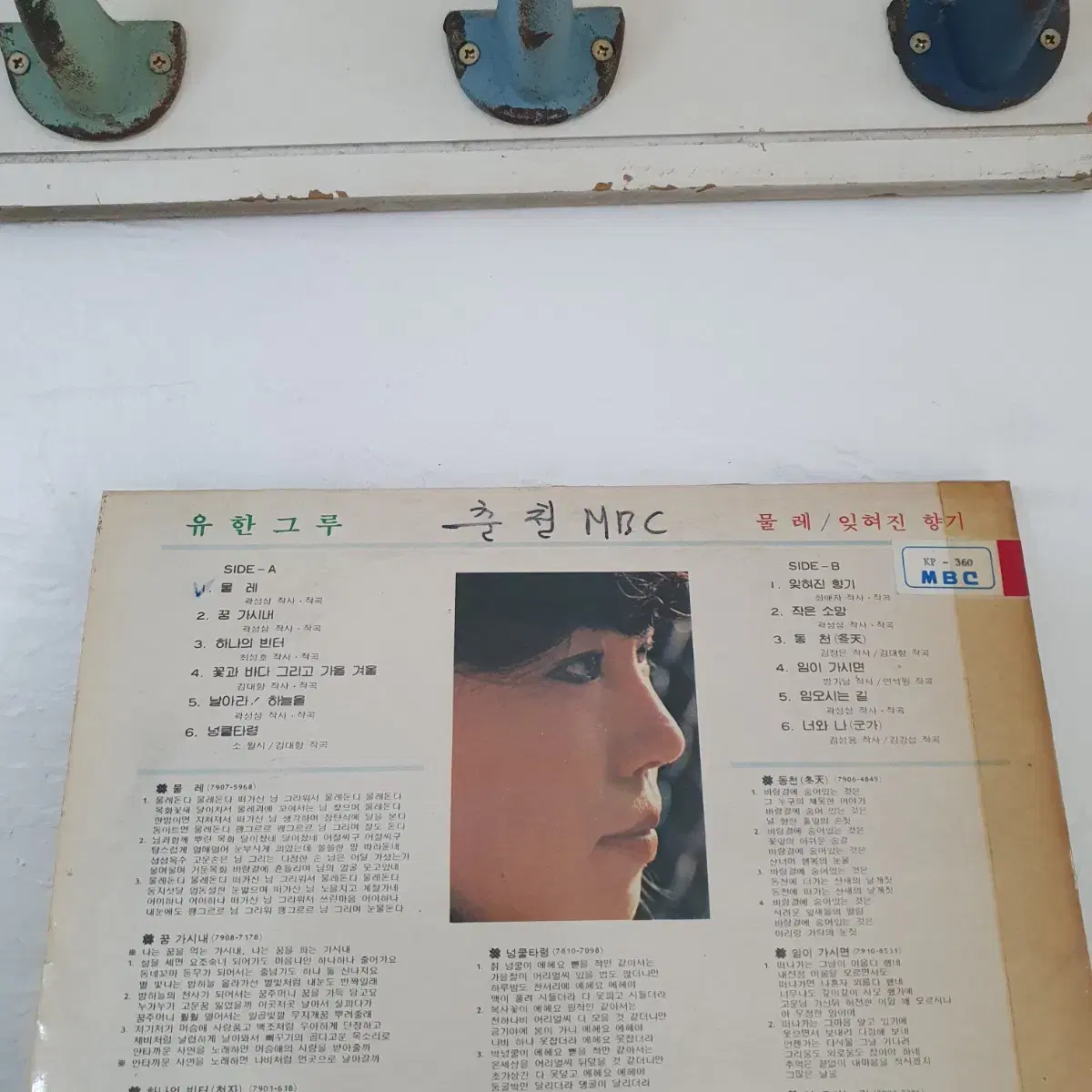 유한그루 LP  1979