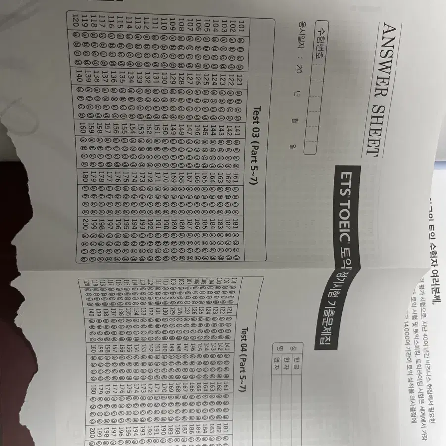 토익 ets 기출문제집3 rc