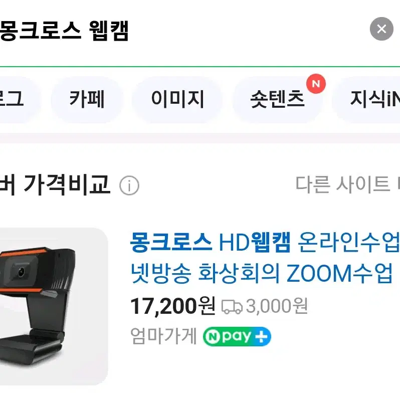 몽크로스 HD웹캠 새제품