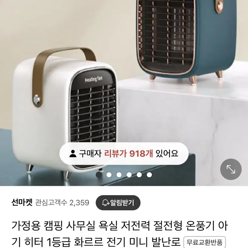 온풍기 판매합니당