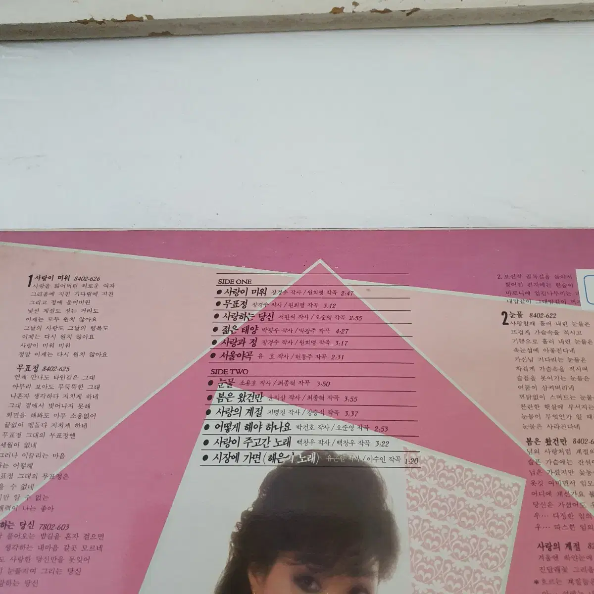 강영숙 LP  1984   백색레이블