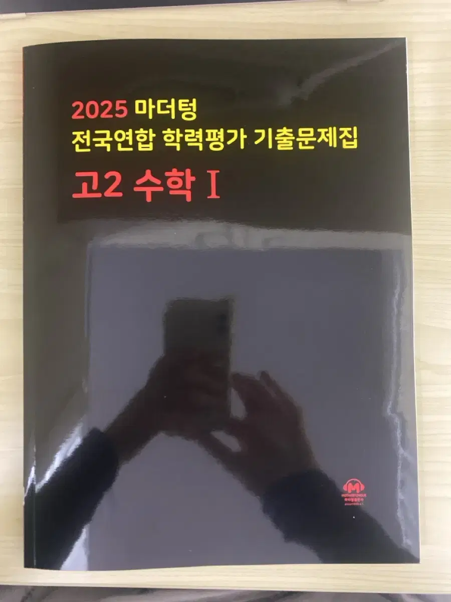 2025 마더텅 수1 + 해설지