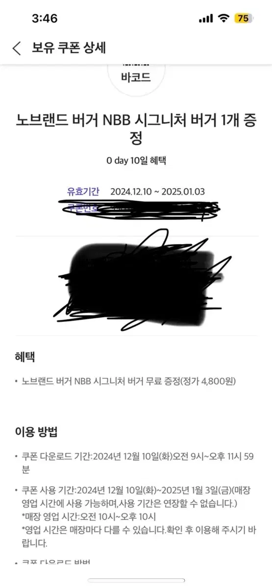 노브랜드 버거 1/3일까지