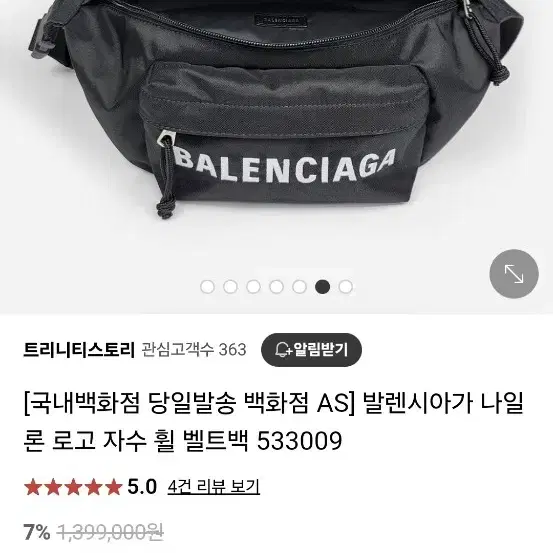 발렌시아가 힙색 단품