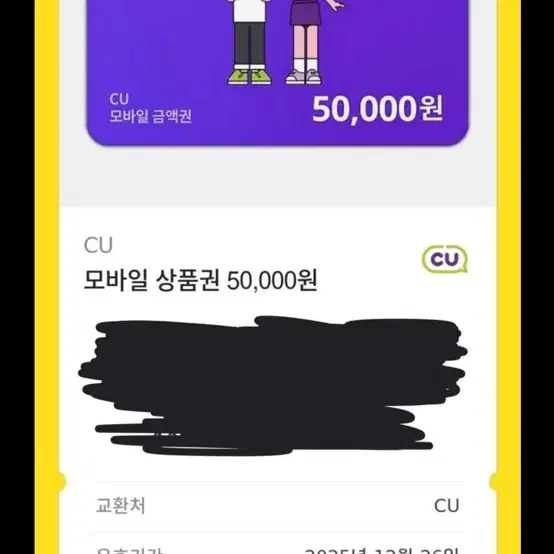 Cu 기프티콘 5만원 판매합니다