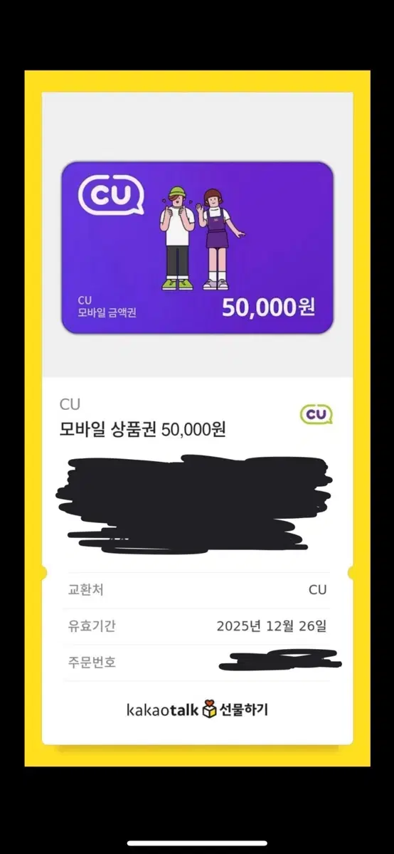 Cu 기프티콘 5만원 판매합니다