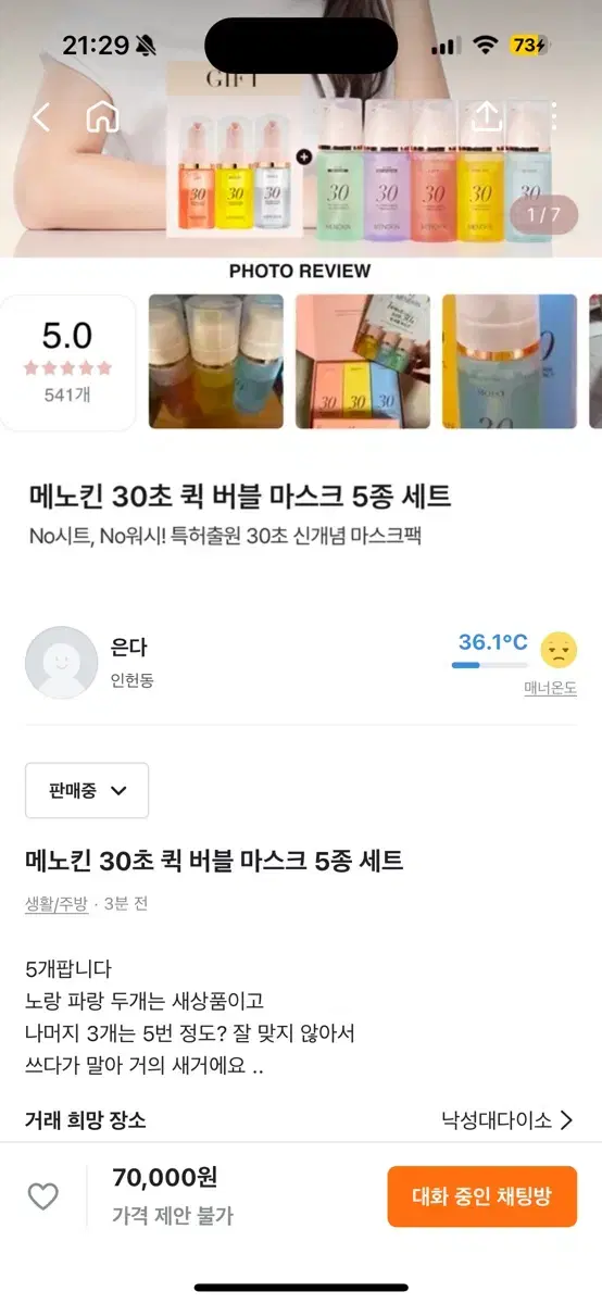 메노킨 30초팩