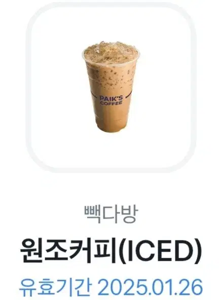 빽다방 원조커피 ICED