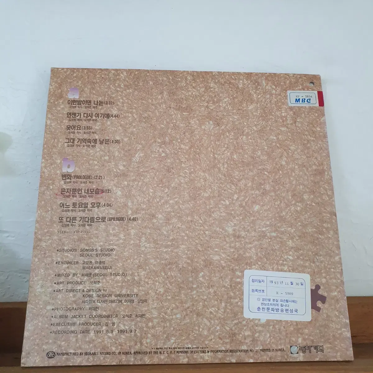 오석준3집 LP  1991    웃어요