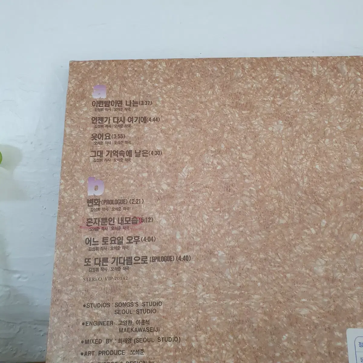 오석준3집 LP  1991    웃어요