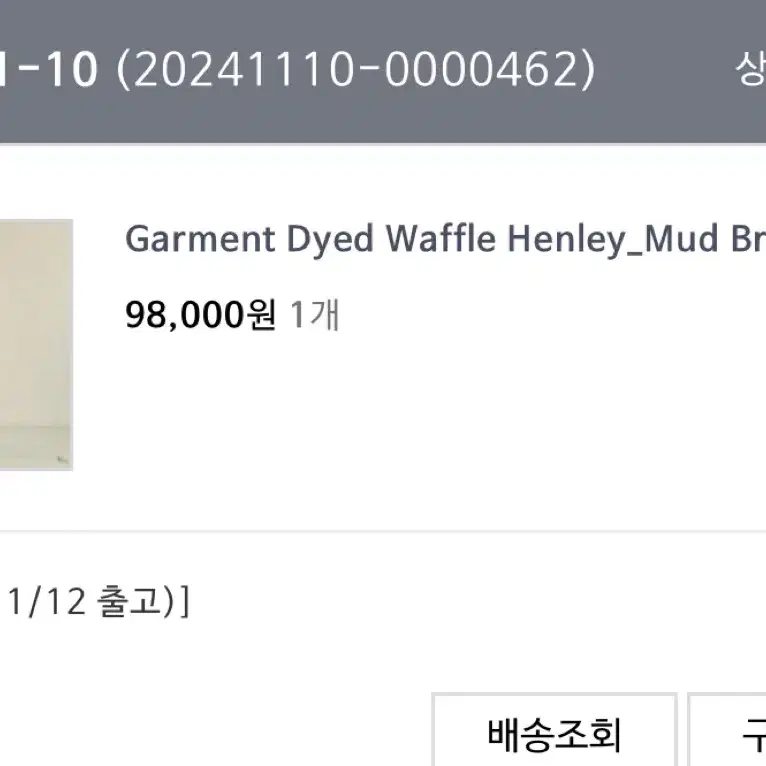 아트이프액츠 와플넥 waffle henley 머드브라운 M