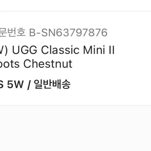 UGG 클래식 미니 2 체스트넛 220 / 5 사이즈