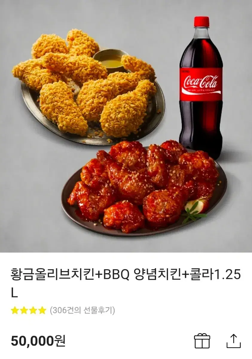 bbq치킨 기프티콘