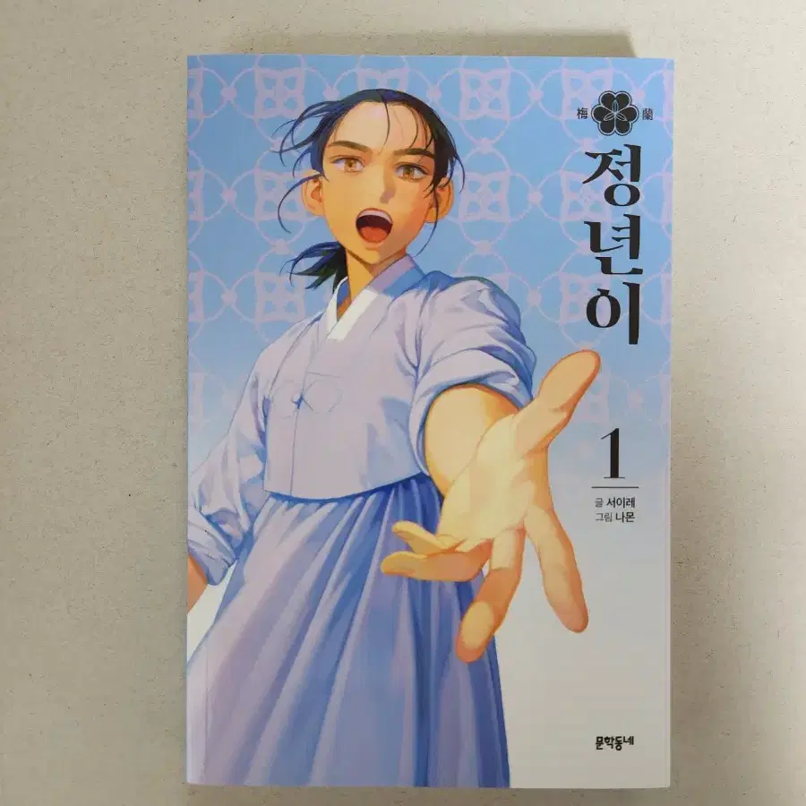 책 <정년이 1>