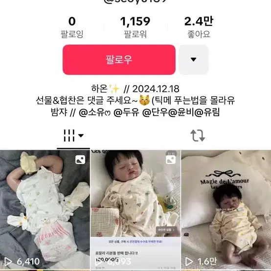 틱톡 새록 / 번장 로운130408 거래주의