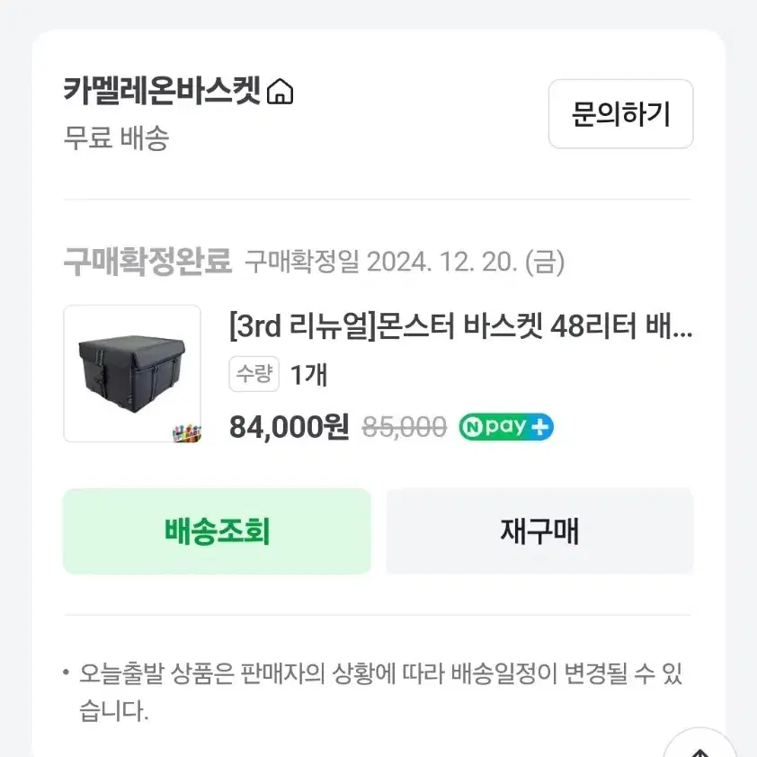 카멜레온바스켓 48리터