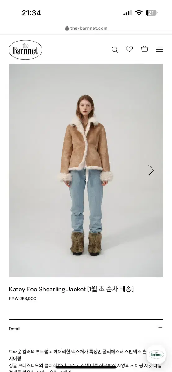 더바넷 시어링 자켓 Katey Eco Shearling