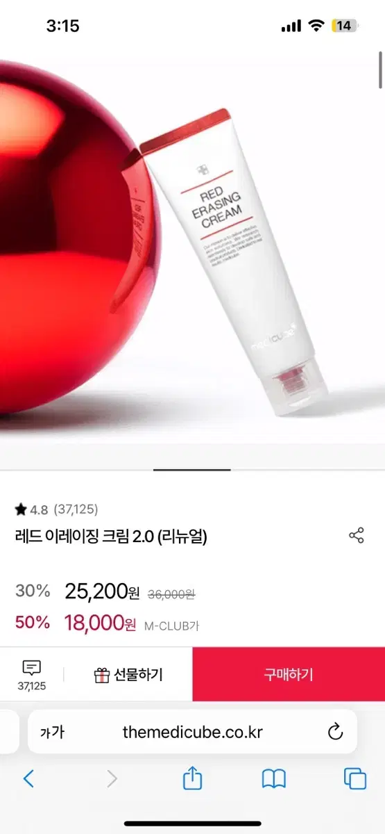 메디큐브 레드 이레이징 크림 50ml 미개봉 새상품