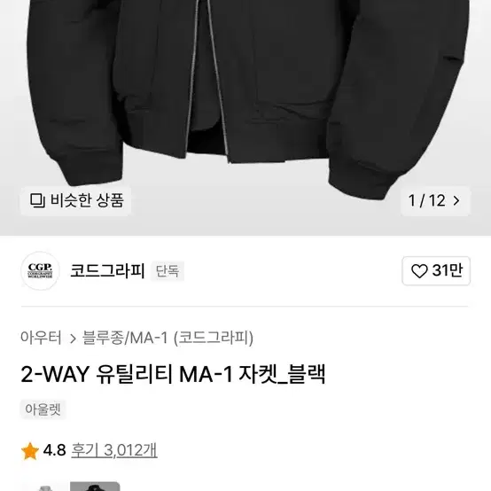 코드그라피 2way ma1 항공점퍼 마원 L