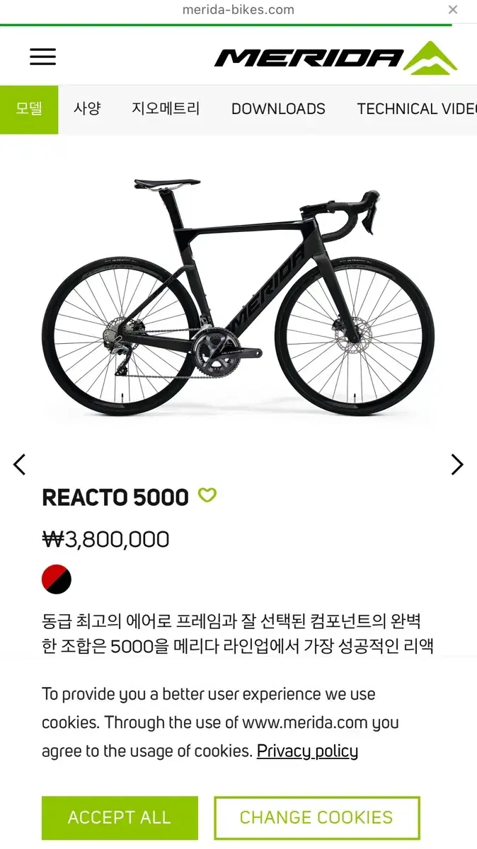 2023 메리다 리액토 5000