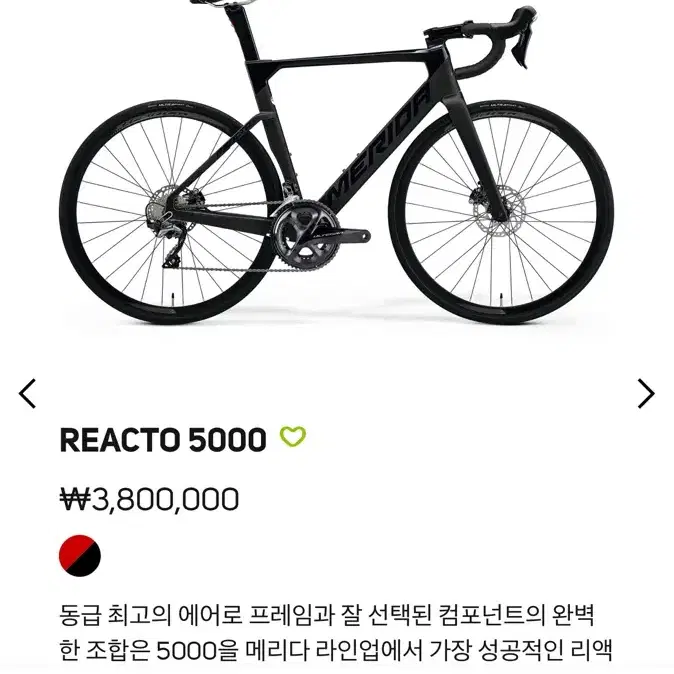 2023 메리다 리액토 5000