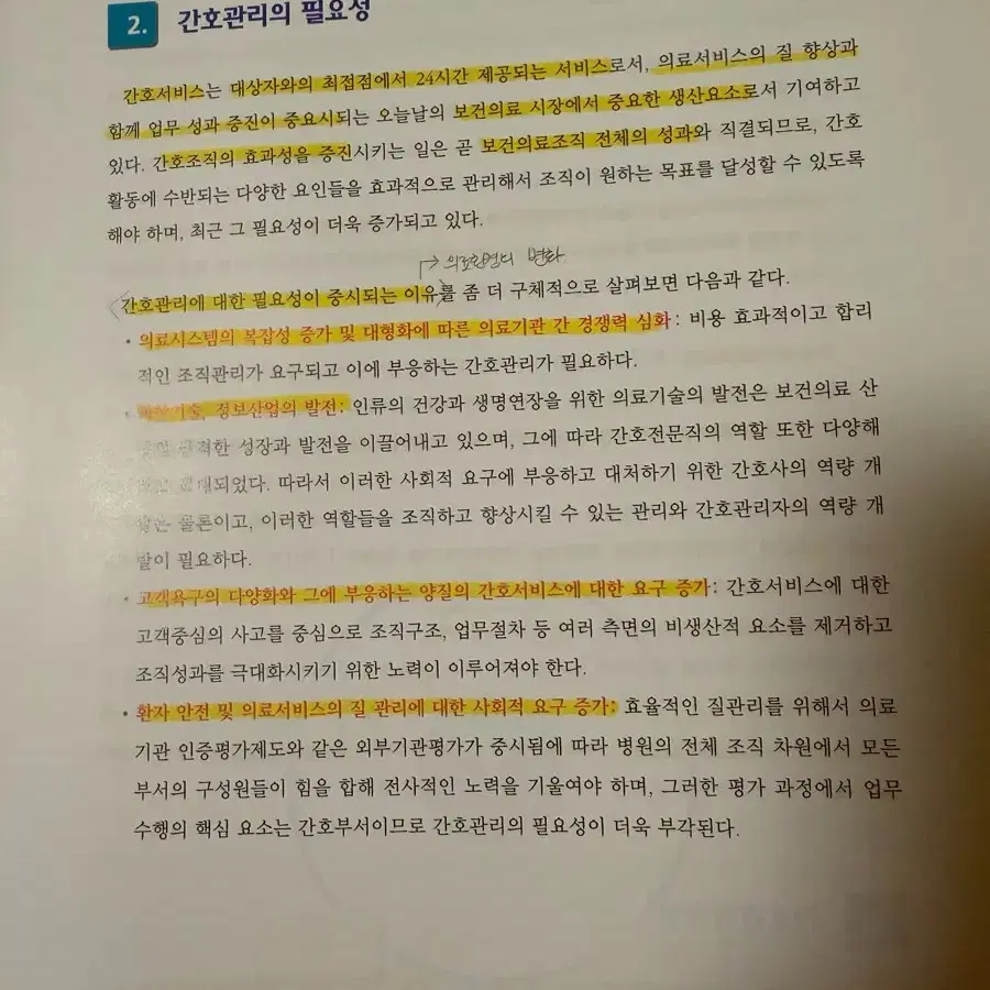 현문사 간호관리학 4판