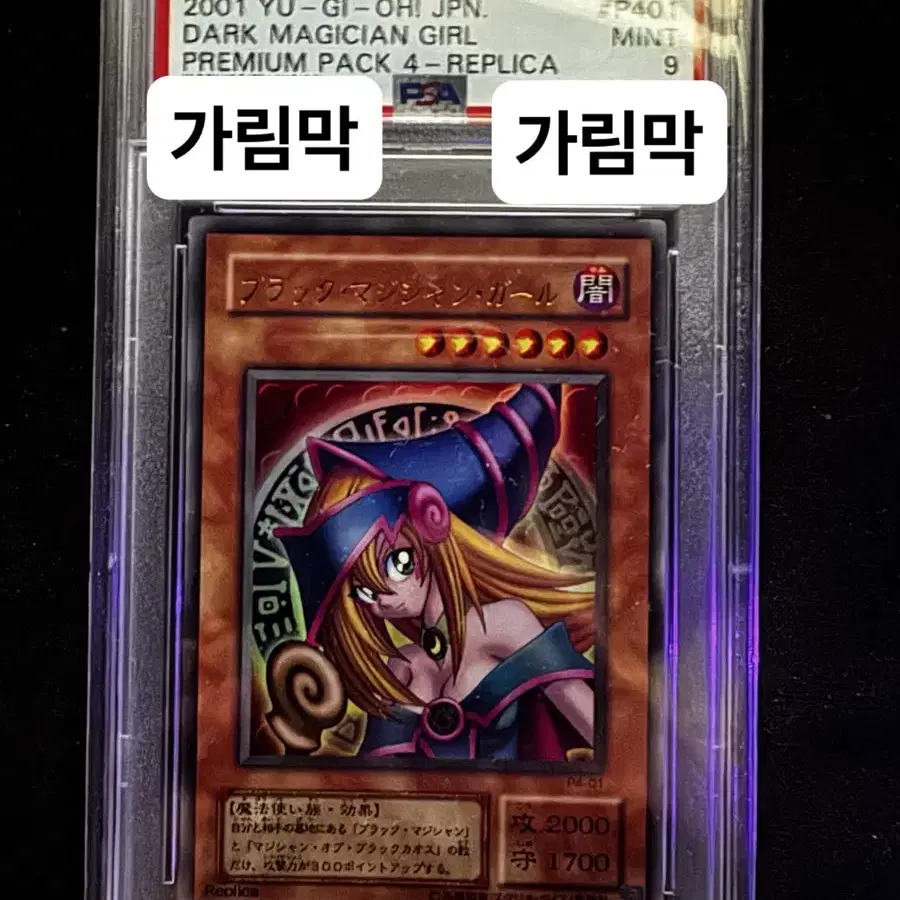 유희왕) 블랙매지션 걸 P4-01 PSA9