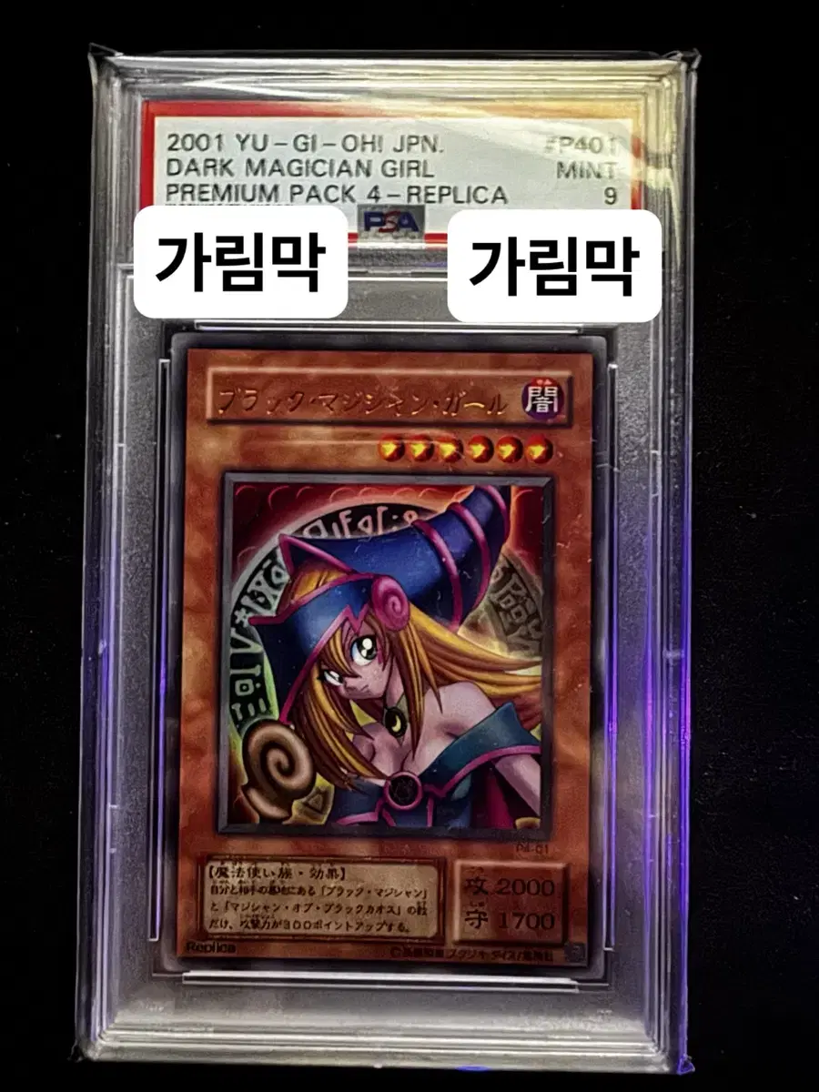 유희왕) 블랙매지션 걸 P4-01 PSA9