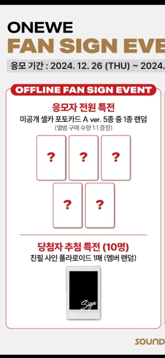 원위 1/4 SECRET SANTA 대면 미공포 포카 양도