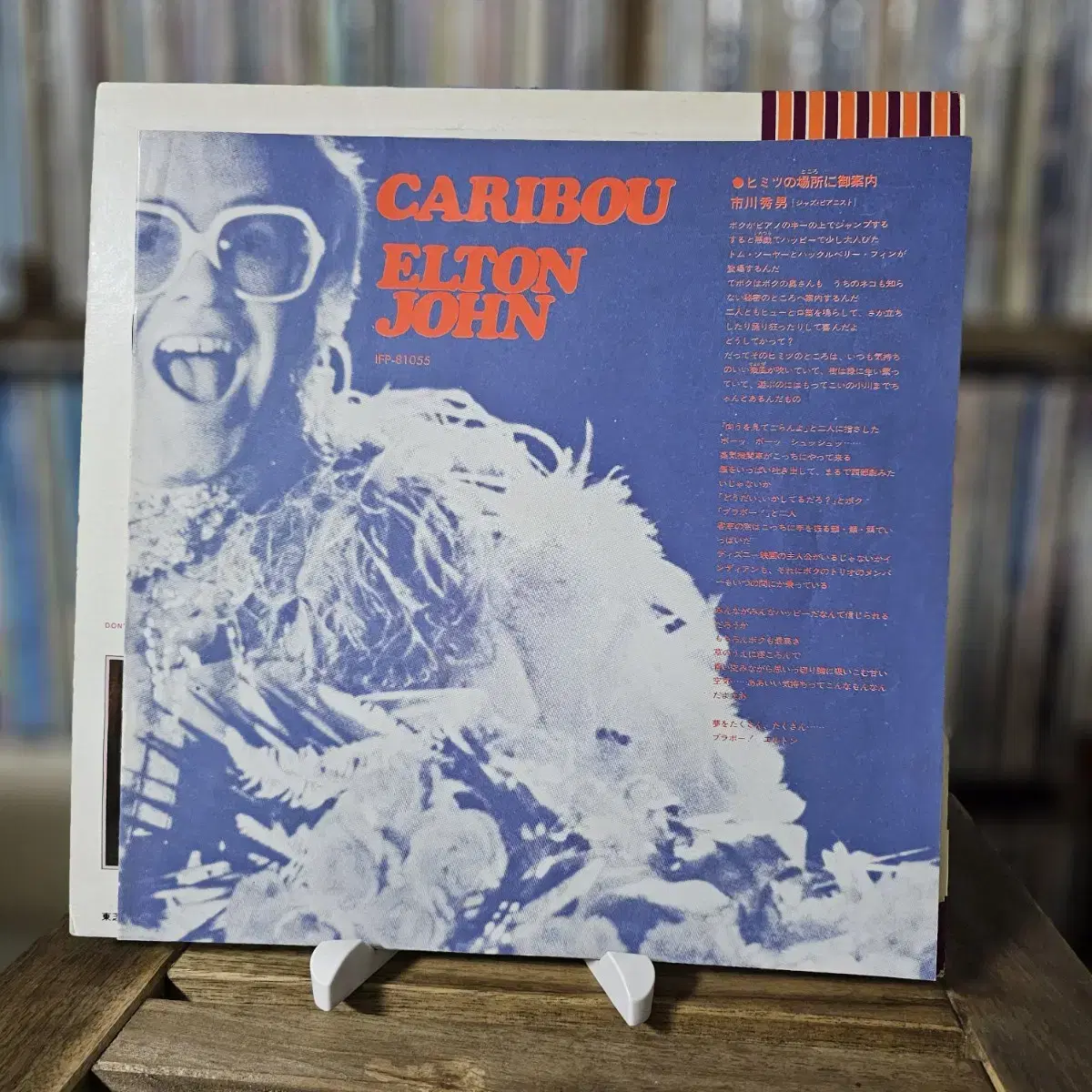 (민트급, 엘튼 존) Elton John - 8집 Caribou LP