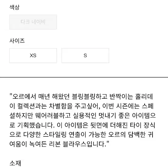 ORR 오르 세일 새틴 리본 블라우스 (다크네이비/S) 새제품