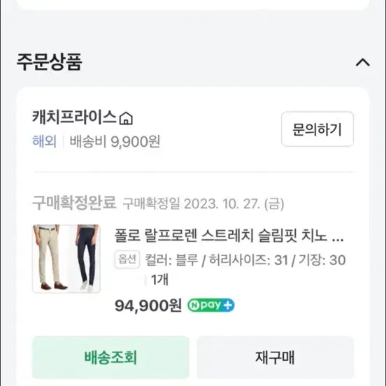 폴로 치노팬츠 허리31 기장30 사이즈미스 팔아요