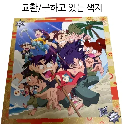 교환/구해요) 닌타마 란타로 특전 엽서 색지 교환 구합니다 삽니다