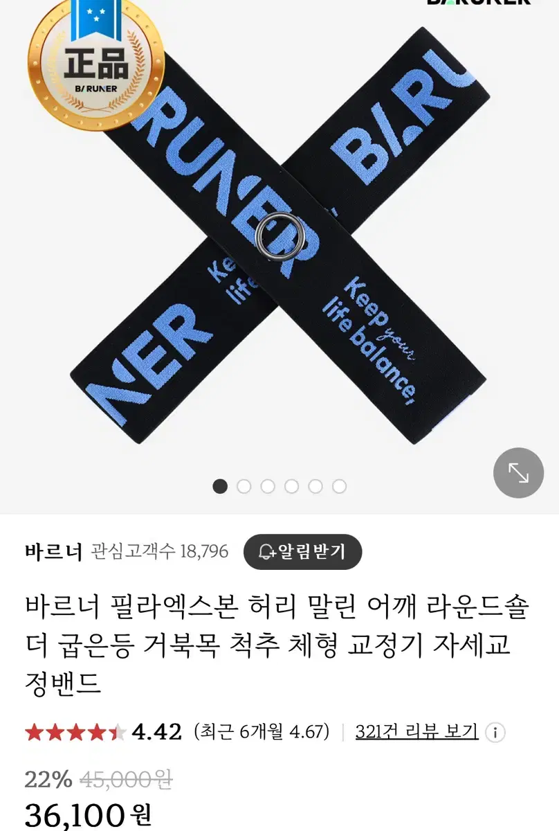 바르너 골반 교정밴드