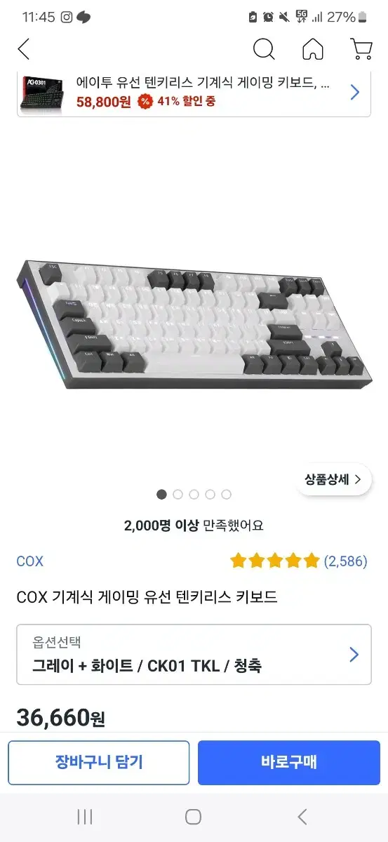 cox키보드 청축