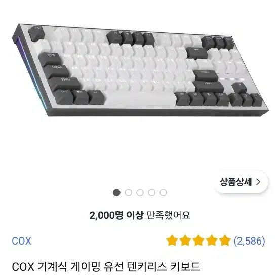 cox키보드 청축/토스뱅크 1908-9196-4898