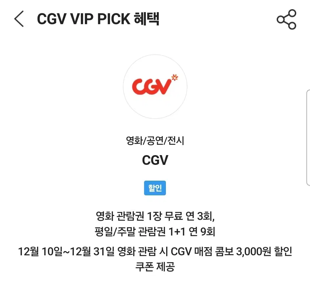 cgv 대리예매