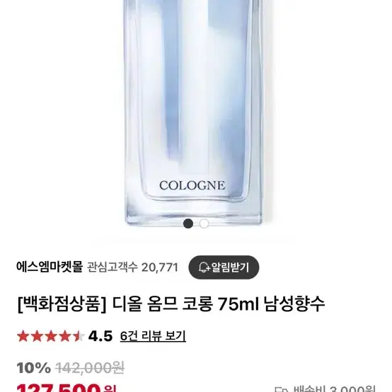 디올 옴므 코롱 75ml