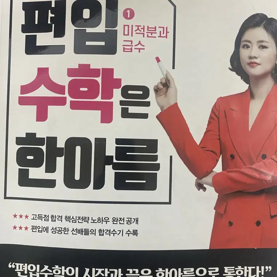 편입수학 한아름 교재 문제집 일괄