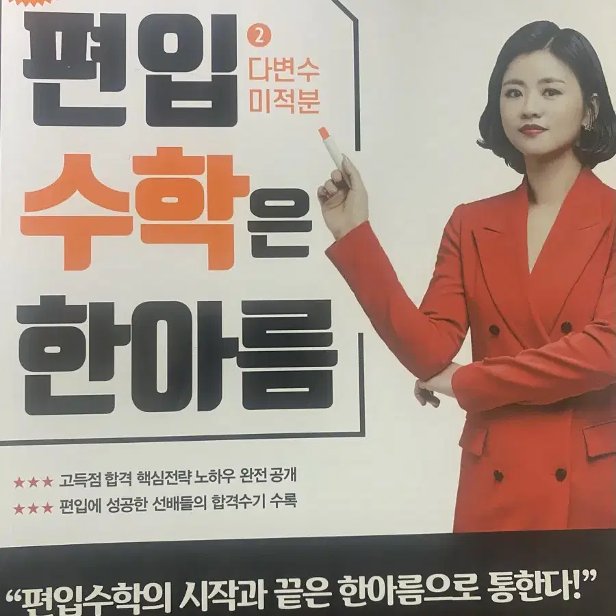 편입수학 한아름 교재 문제집 일괄