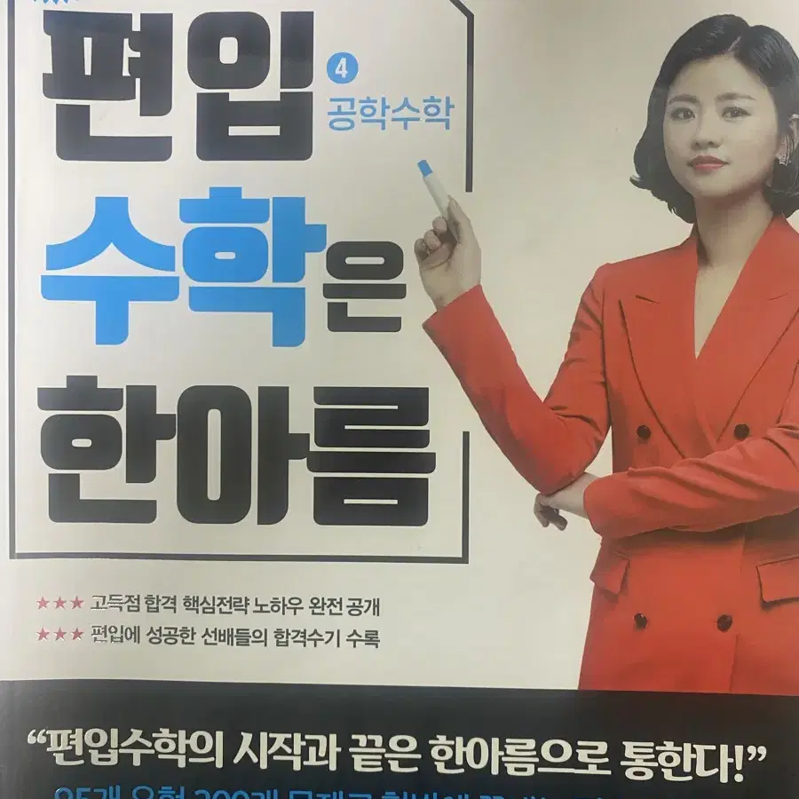 편입수학 한아름 교재 문제집 일괄