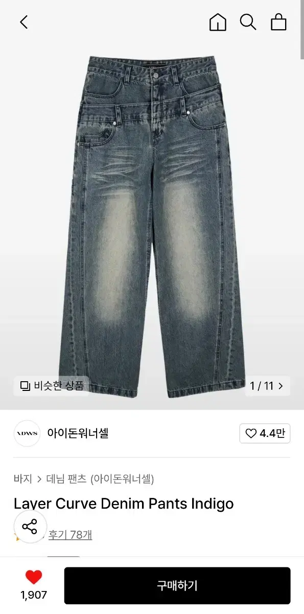 idws 아이돈워너셀 바지 pants