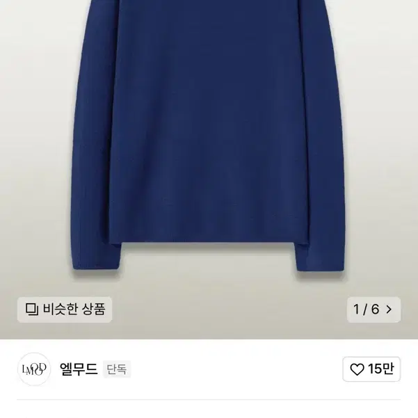 엘무드 세미오버 니트 블루스톤 L (46size)