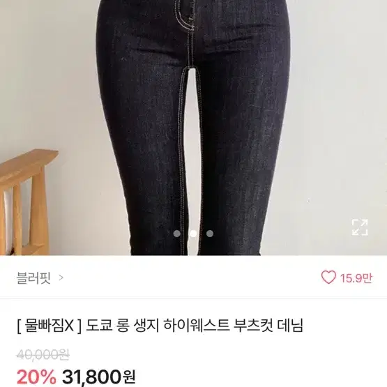 부츠컷 청바지 (교신가능)