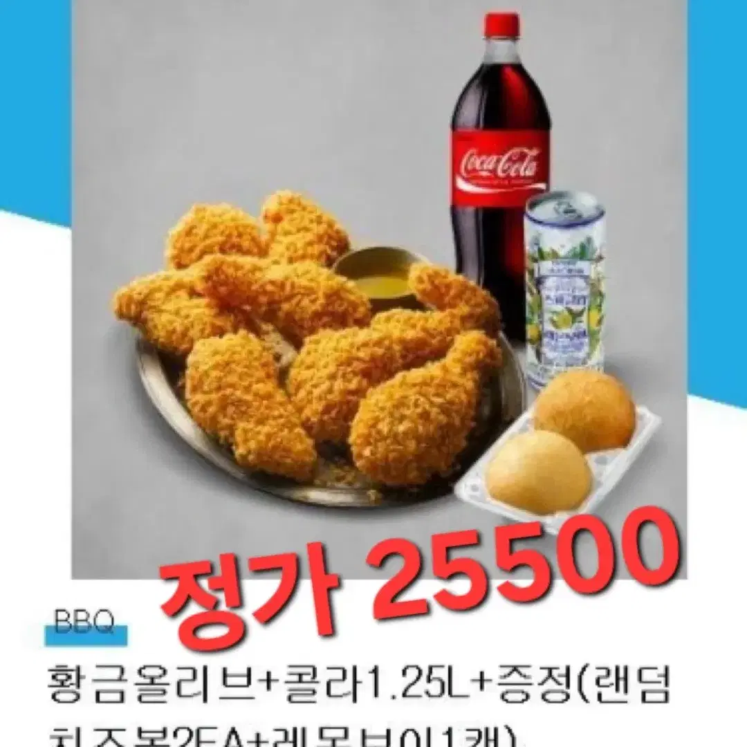 할인>>bbq 황금올리브 콜라1.25 (증정>치즈볼 2개+레몬보이)