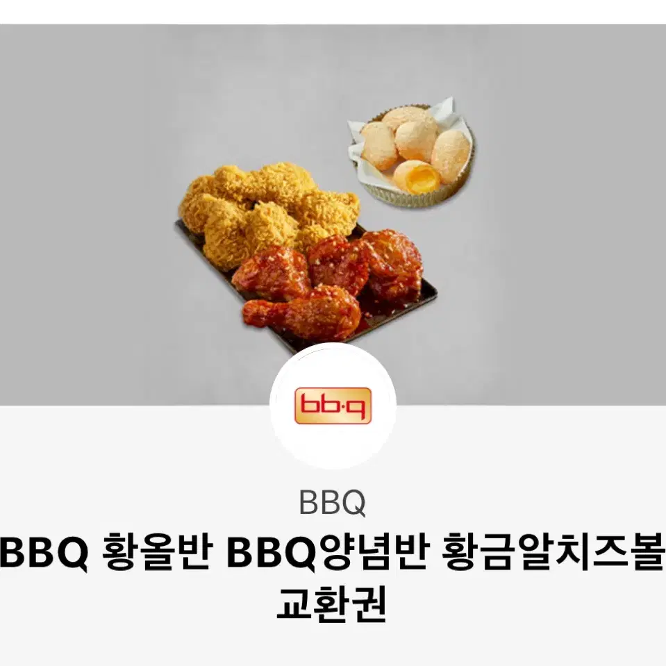 bbq치킨 팔아요