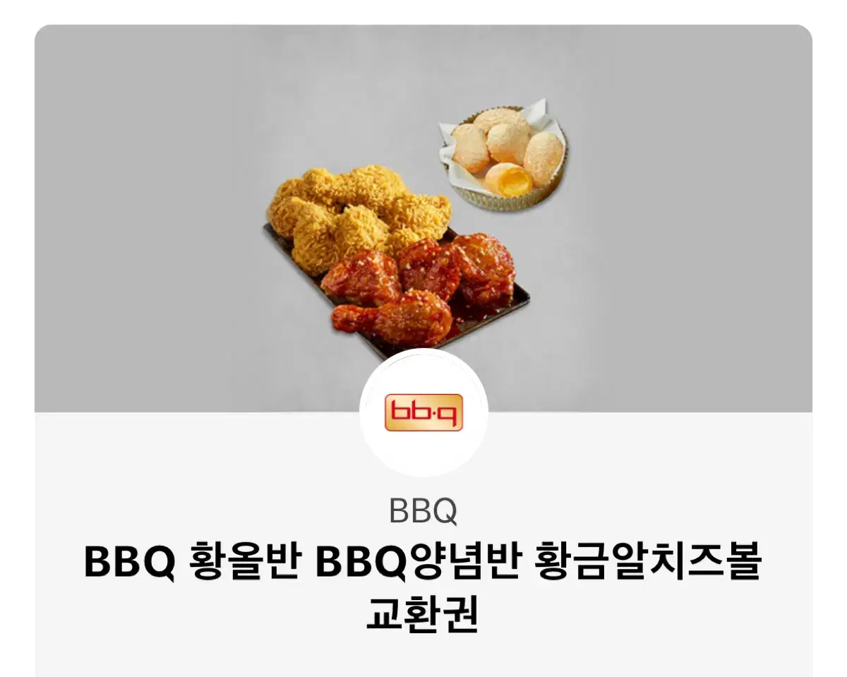 bbq치킨 팔아요