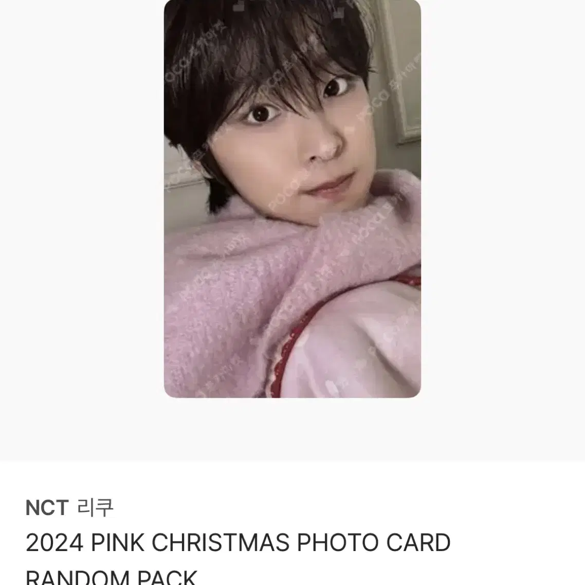 엔시티 위시 포카 양도 PINK CHRISTMAS PHOTO CARD