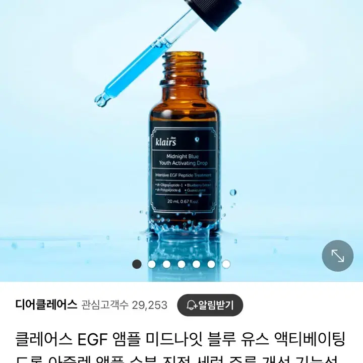 디어클레어스 미드나잇 블루 유스 액티베이팅 드롭 20ml